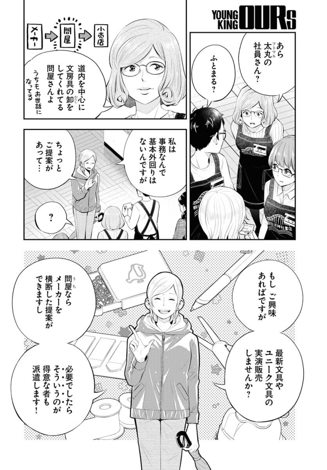 Kyuunana Hachiyon Chap 24 - Pic 12