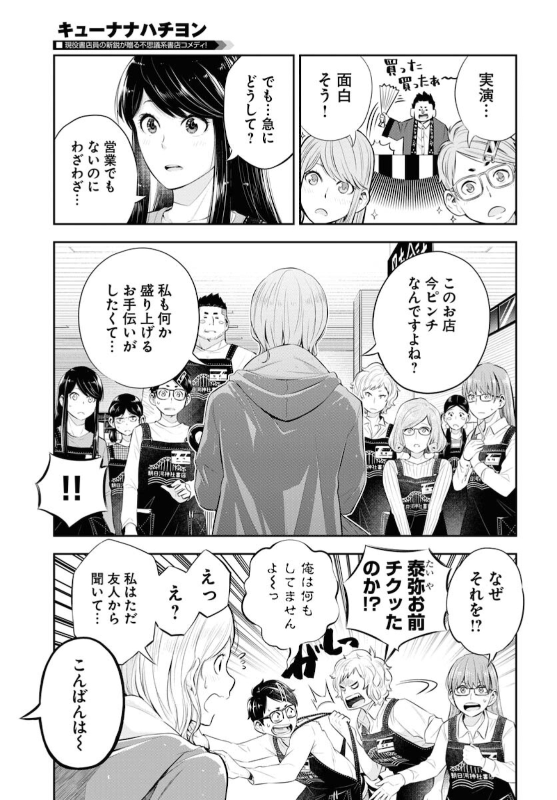 Kyuunana Hachiyon Chap 24 - Pic 13