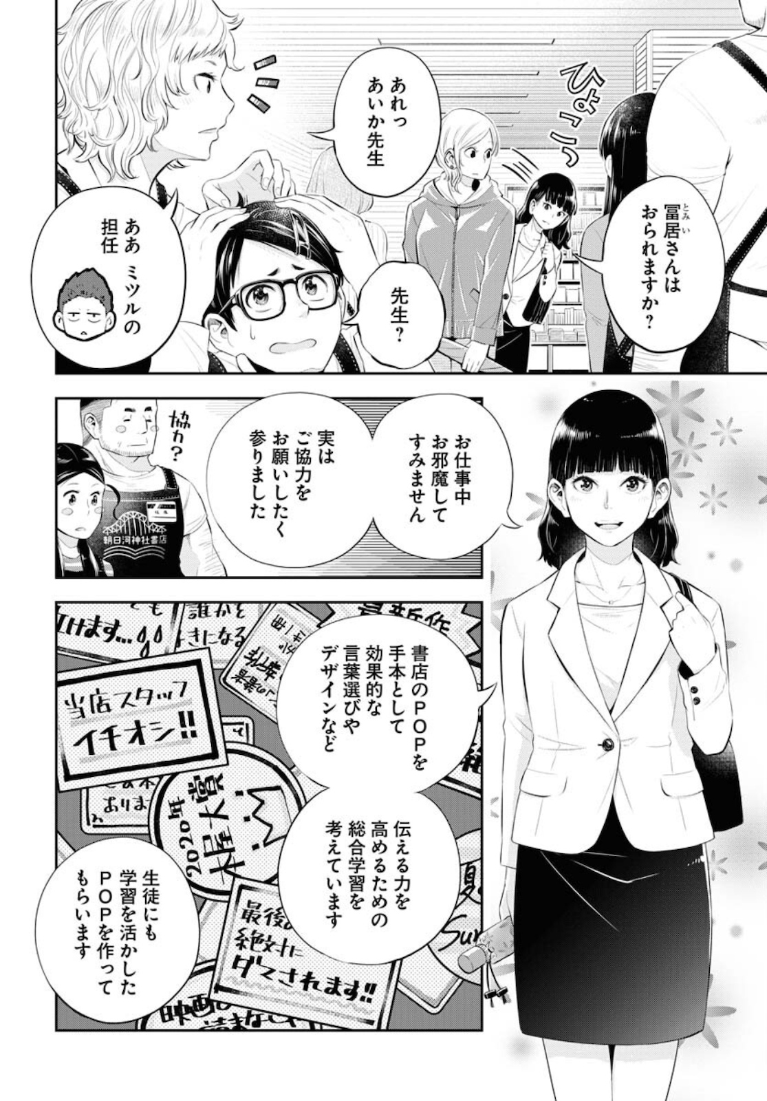 Kyuunana Hachiyon Chap 24 - Pic 14