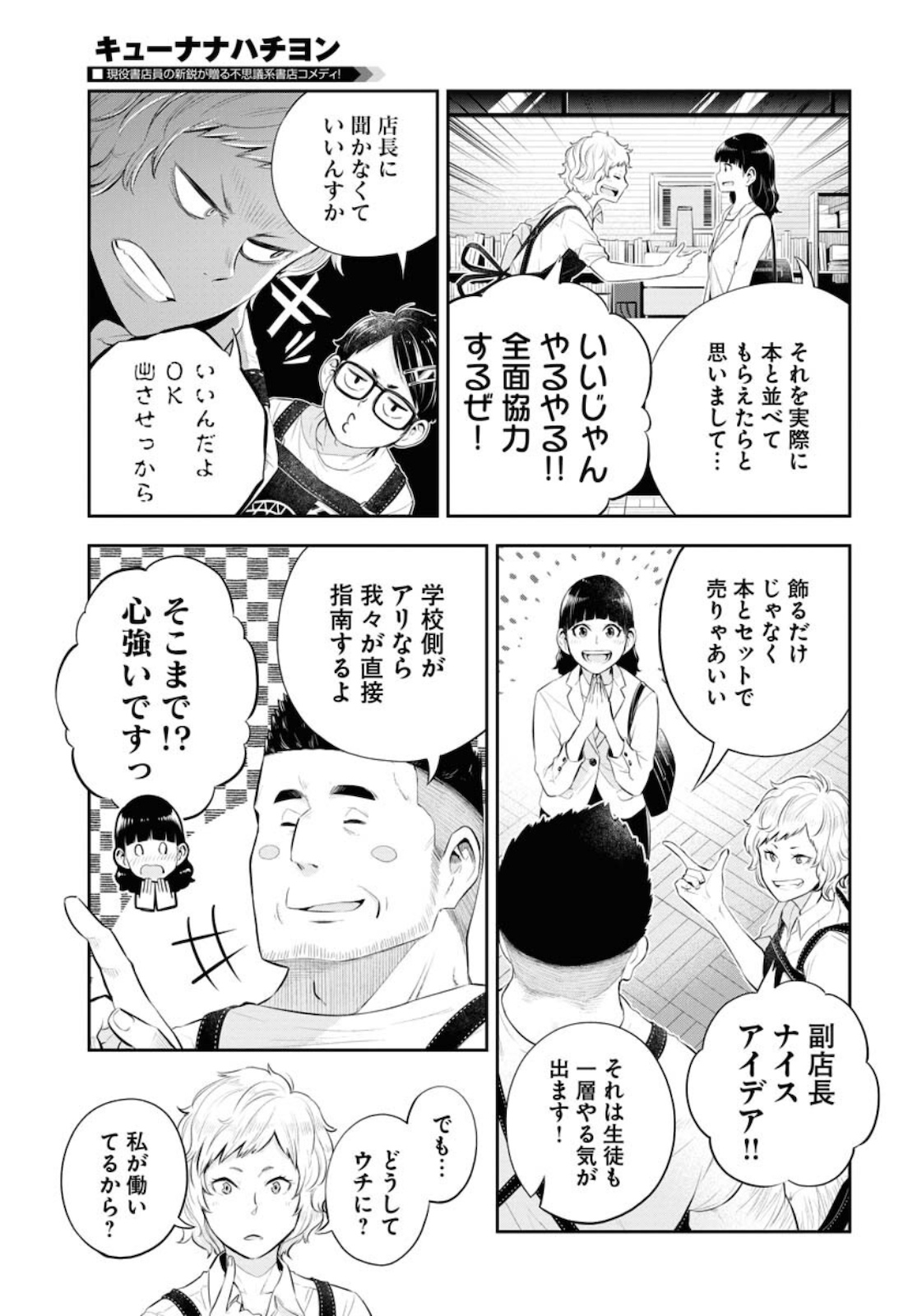 Kyuunana Hachiyon Chap 24 - Pic 15
