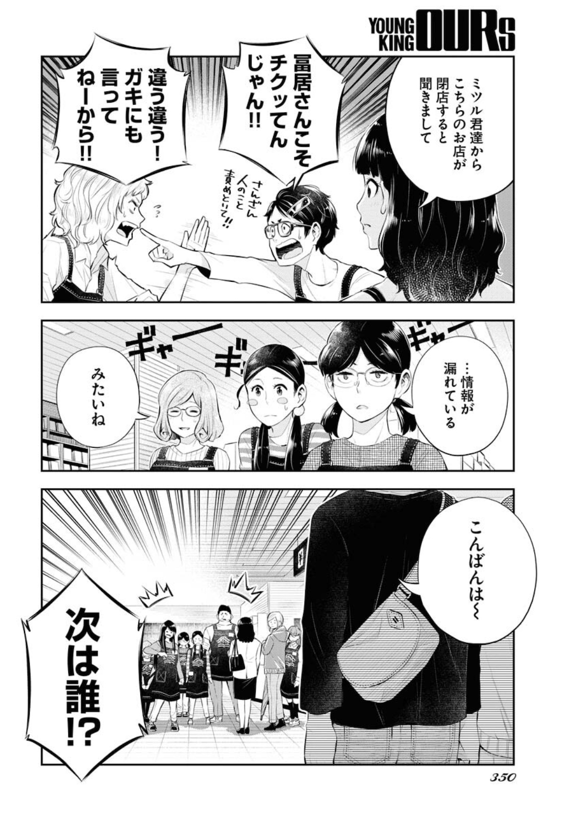 Kyuunana Hachiyon Chap 24 - Pic 16