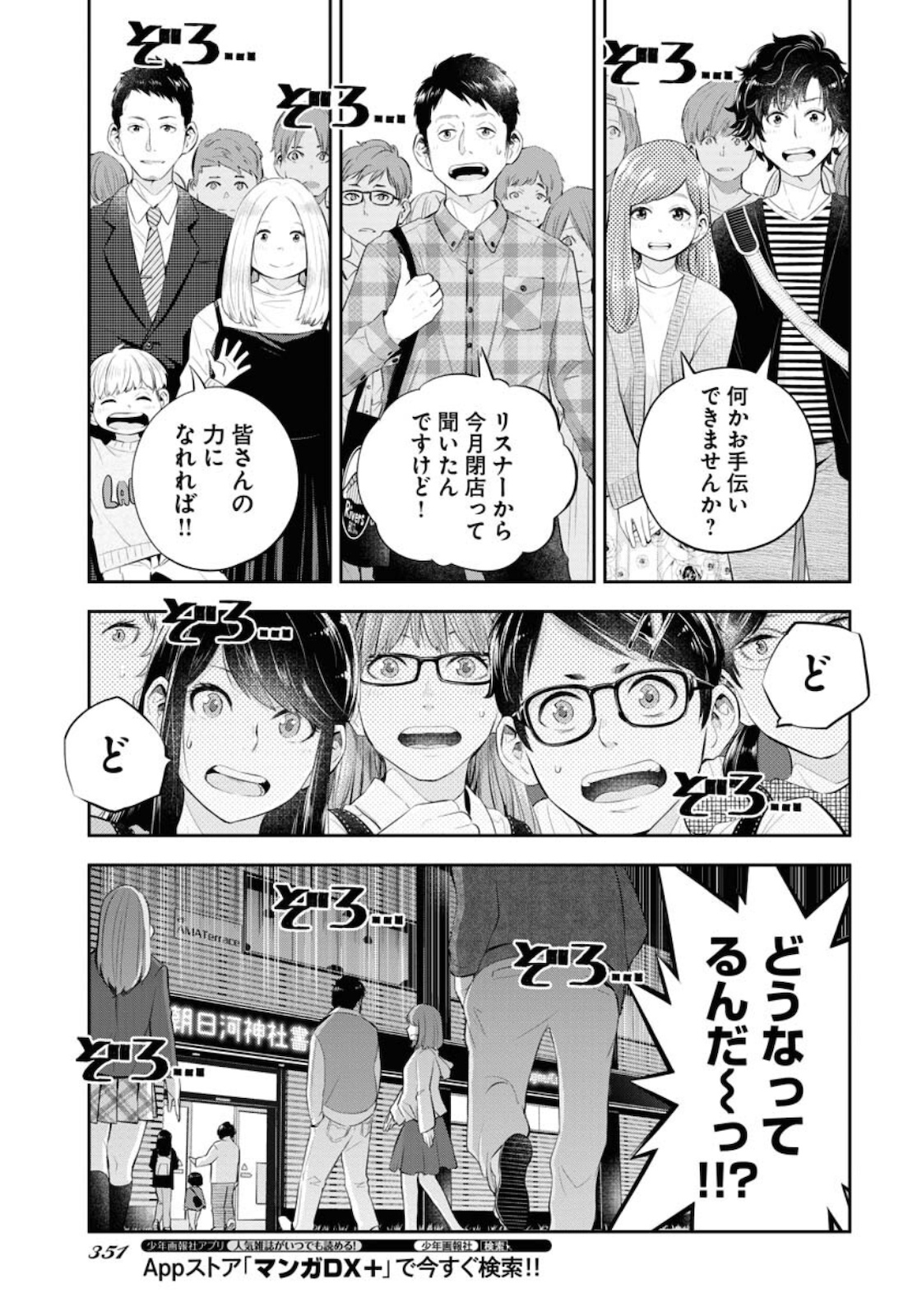 Kyuunana Hachiyon Chap 24 - Pic 17