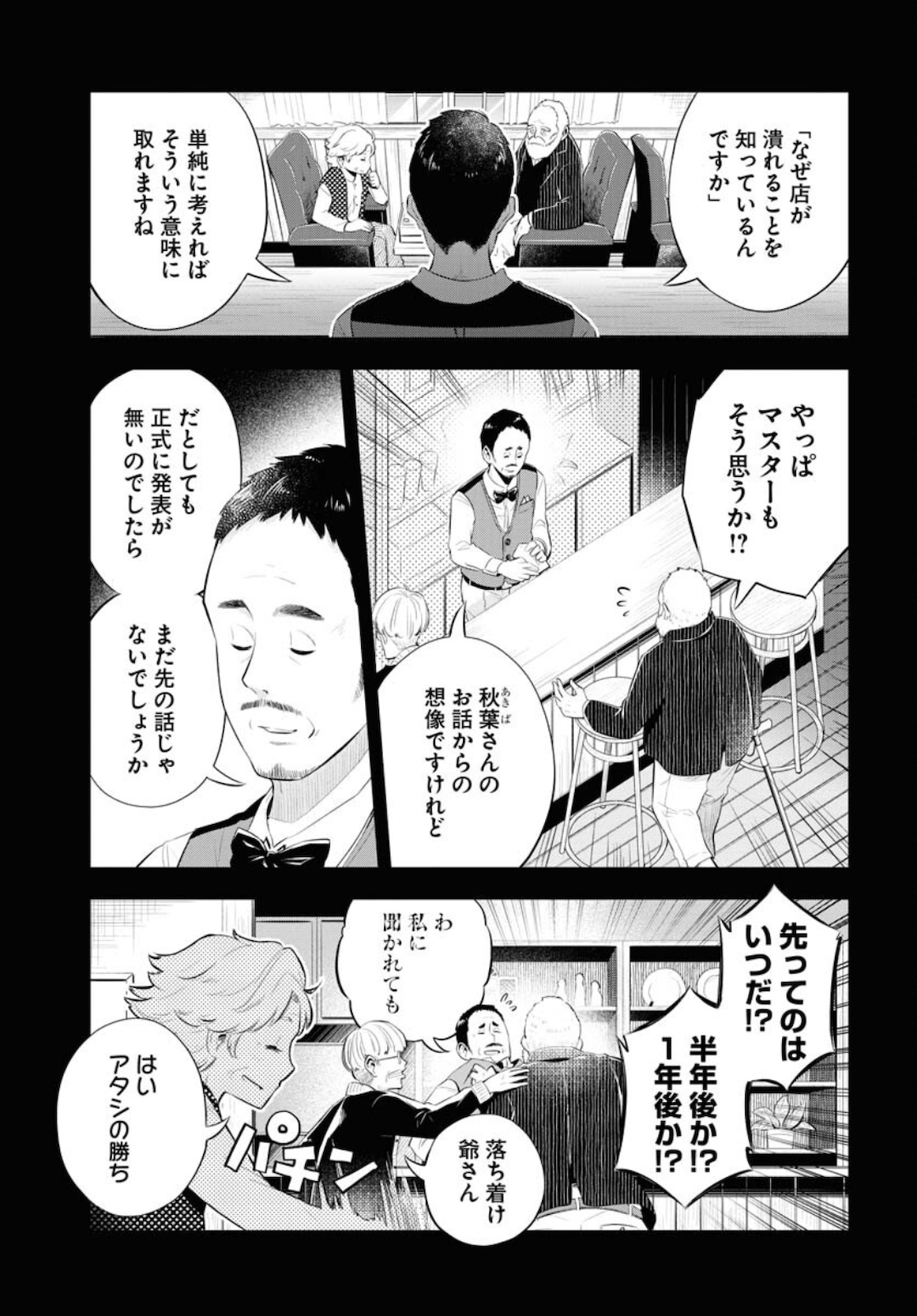 Kyuunana Hachiyon Chap 24 - Pic 19
