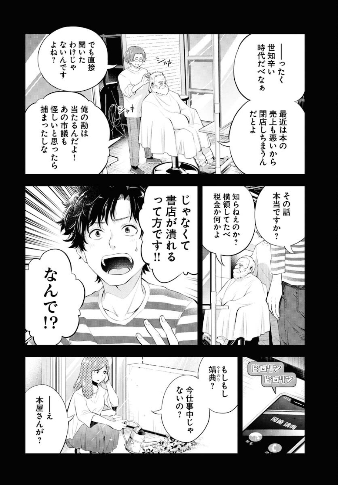 Kyuunana Hachiyon Chap 24 - Pic 20
