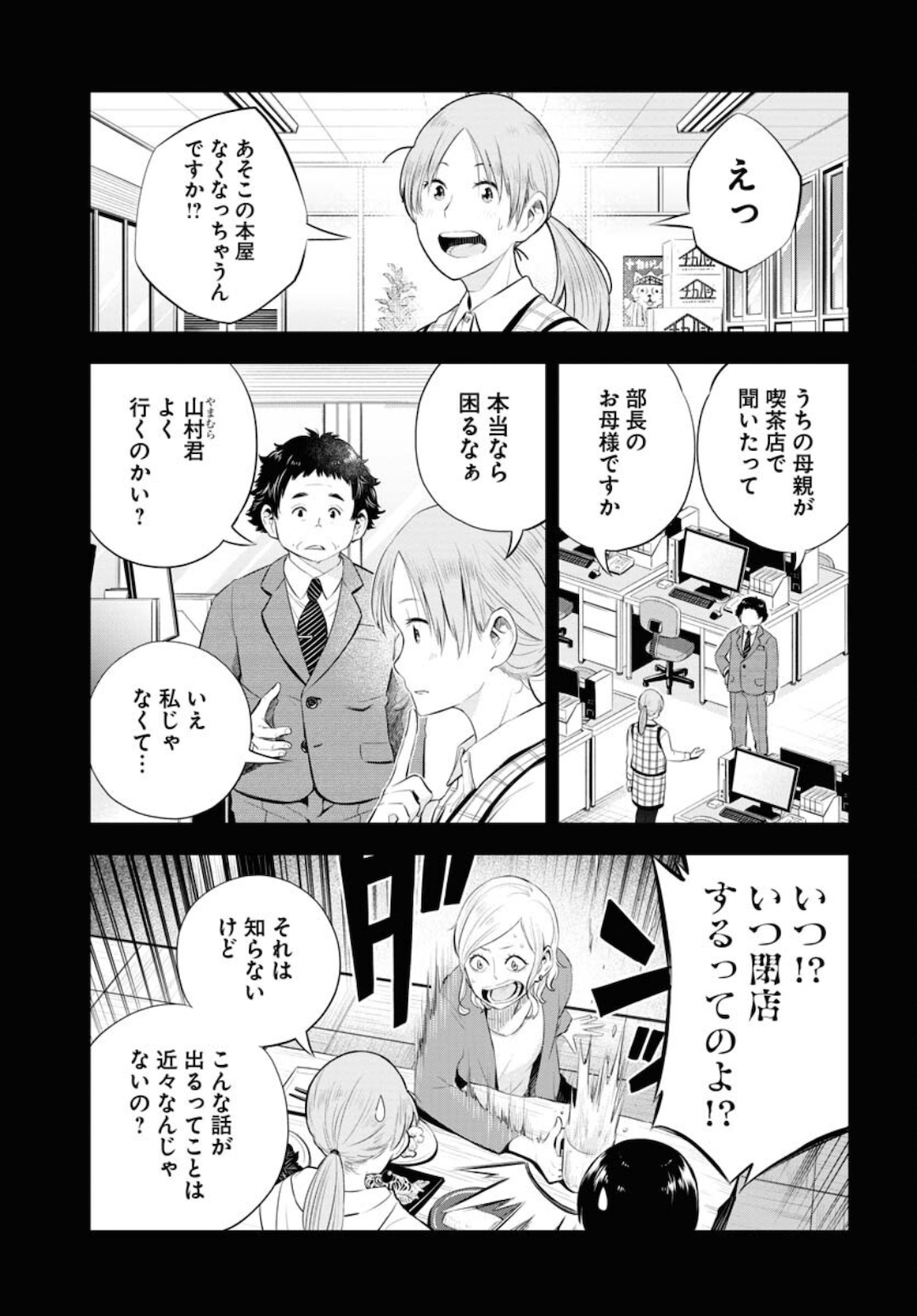 Kyuunana Hachiyon Chap 24 - Pic 21