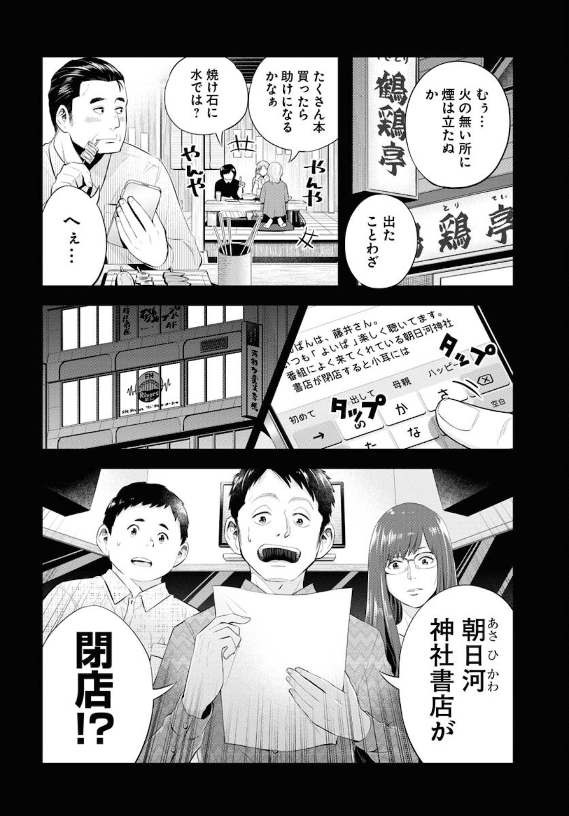 Kyuunana Hachiyon Chap 24 - Pic 22
