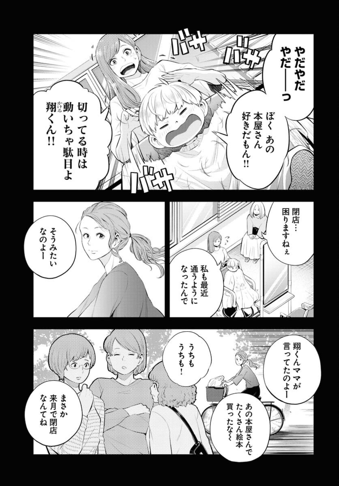 Kyuunana Hachiyon Chap 24 - Pic 23
