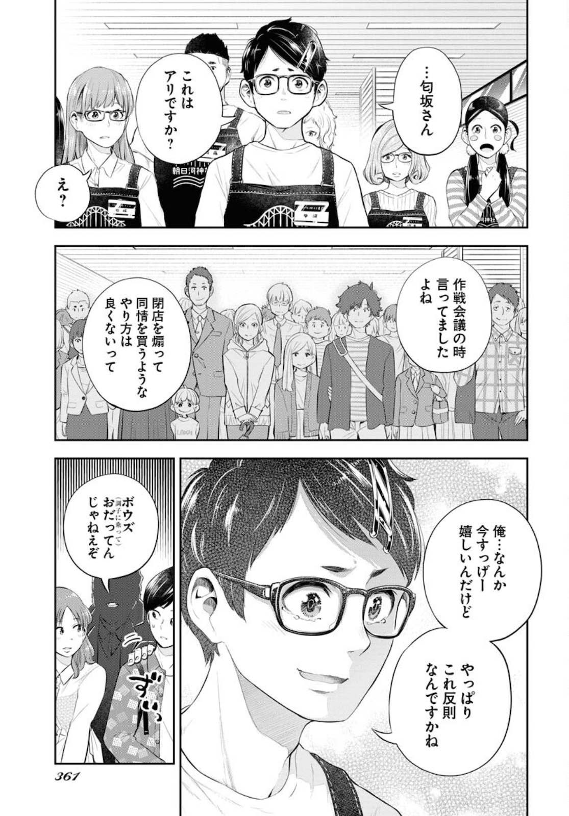 Kyuunana Hachiyon Chap 24 - Pic 27