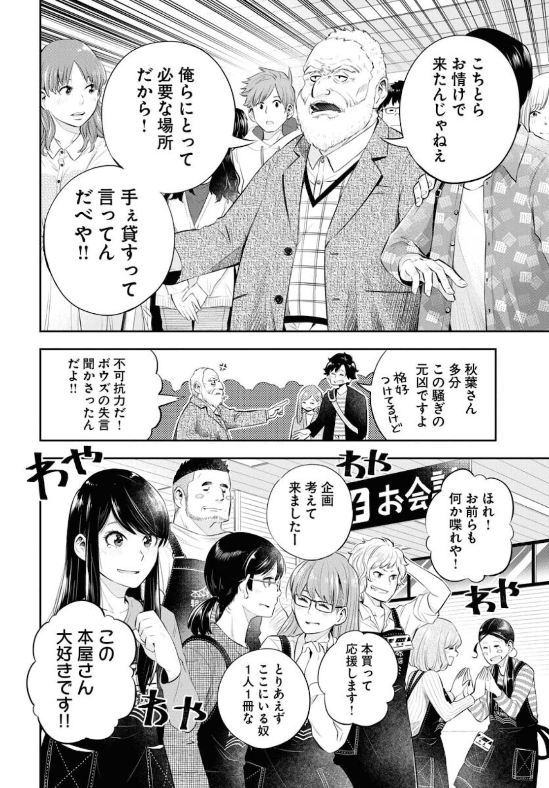 Kyuunana Hachiyon Chap 24 - Pic 28