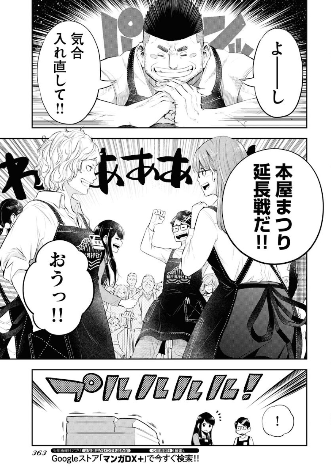 Kyuunana Hachiyon Chap 24 - Pic 29