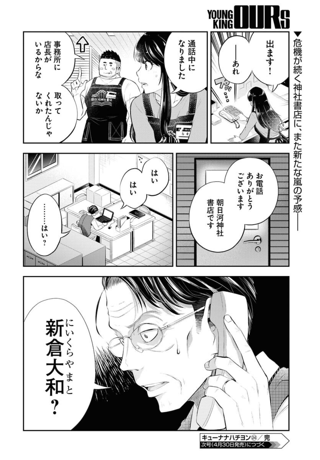Kyuunana Hachiyon Chap 24 - Pic 30