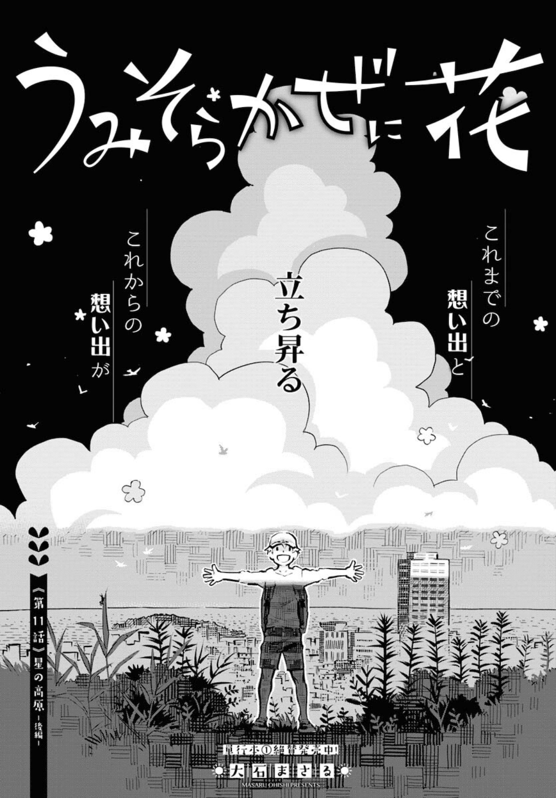 Umi Sora Kaze ni Hana Chap 11 - Pic 1