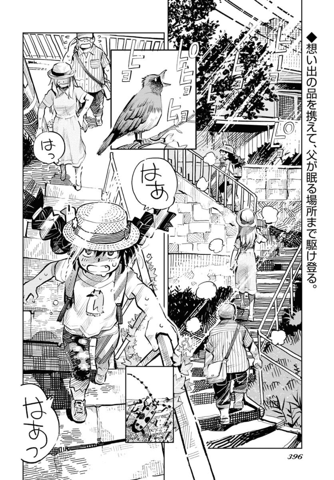 Umi Sora Kaze ni Hana Chap 11 - Pic 2