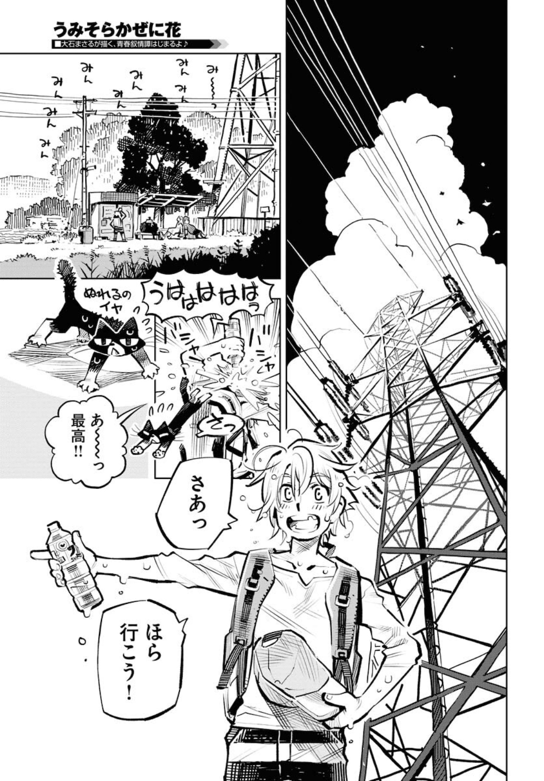 Umi Sora Kaze ni Hana Chap 11 - Pic 5