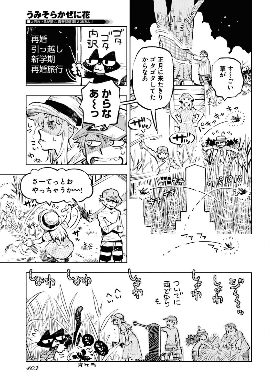 Umi Sora Kaze ni Hana Chap 11 - Pic 9