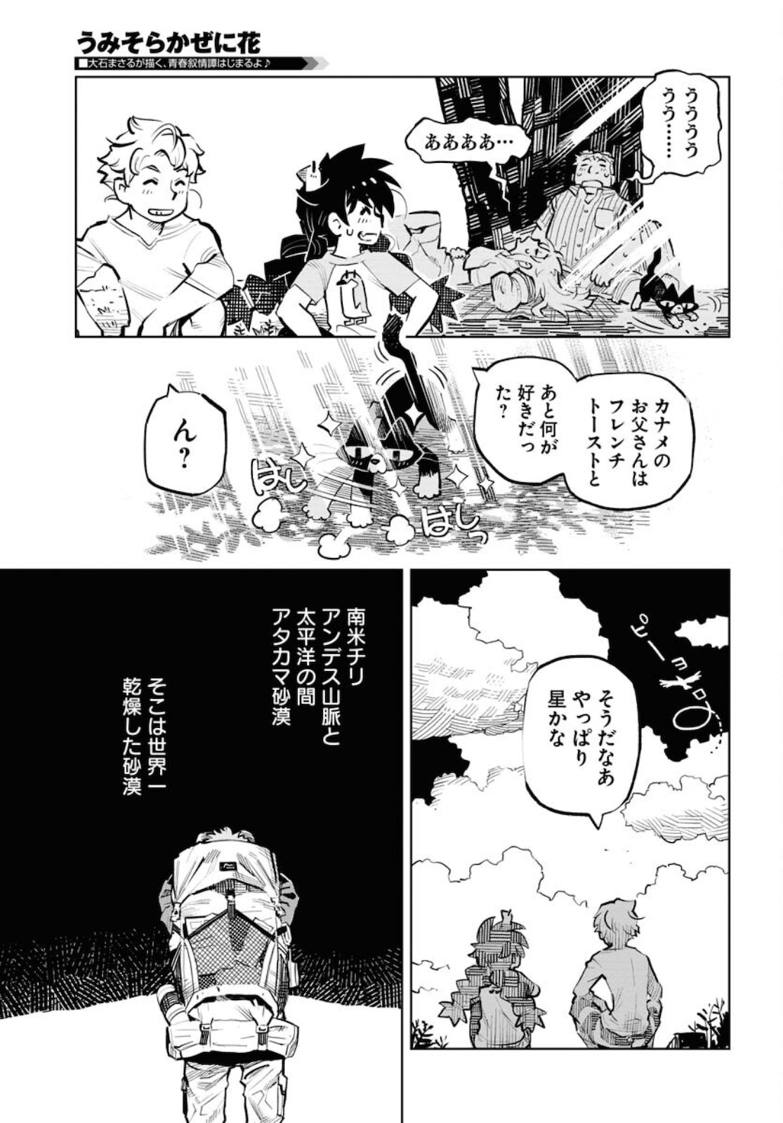 Umi Sora Kaze ni Hana Chap 11 - Pic 13
