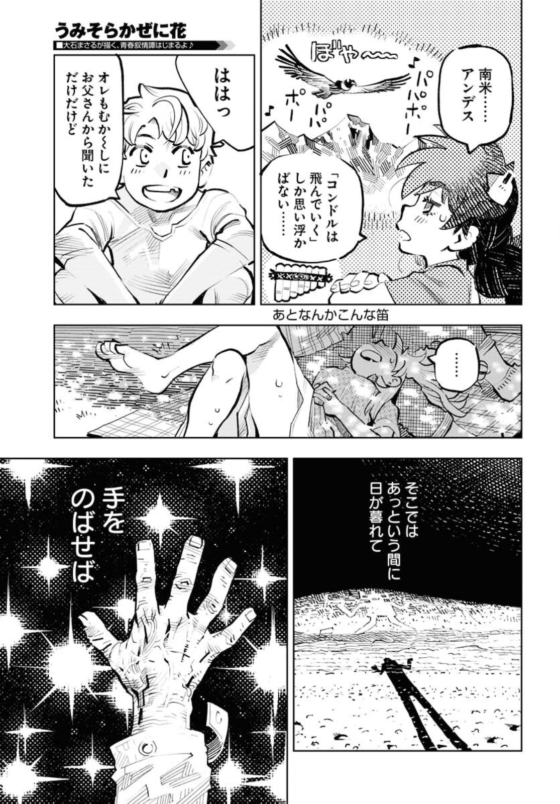 Umi Sora Kaze ni Hana Chap 11 - Pic 15
