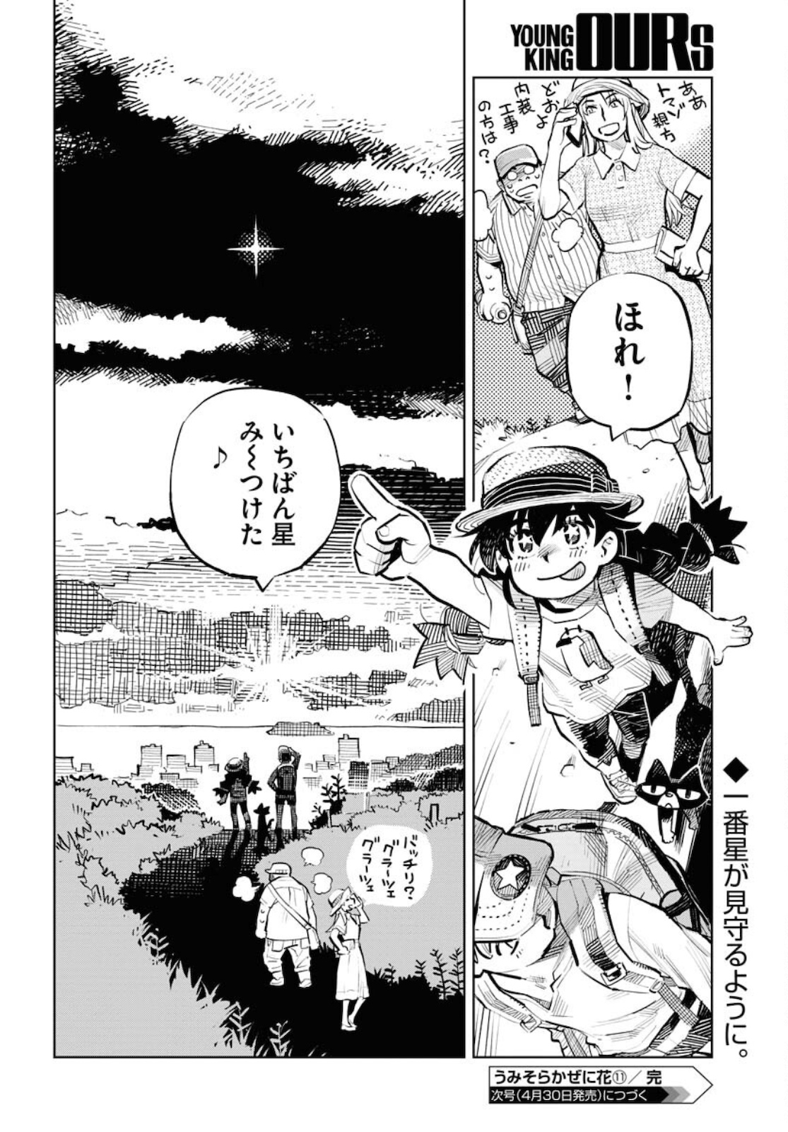 Umi Sora Kaze ni Hana Chap 11 - Pic 20