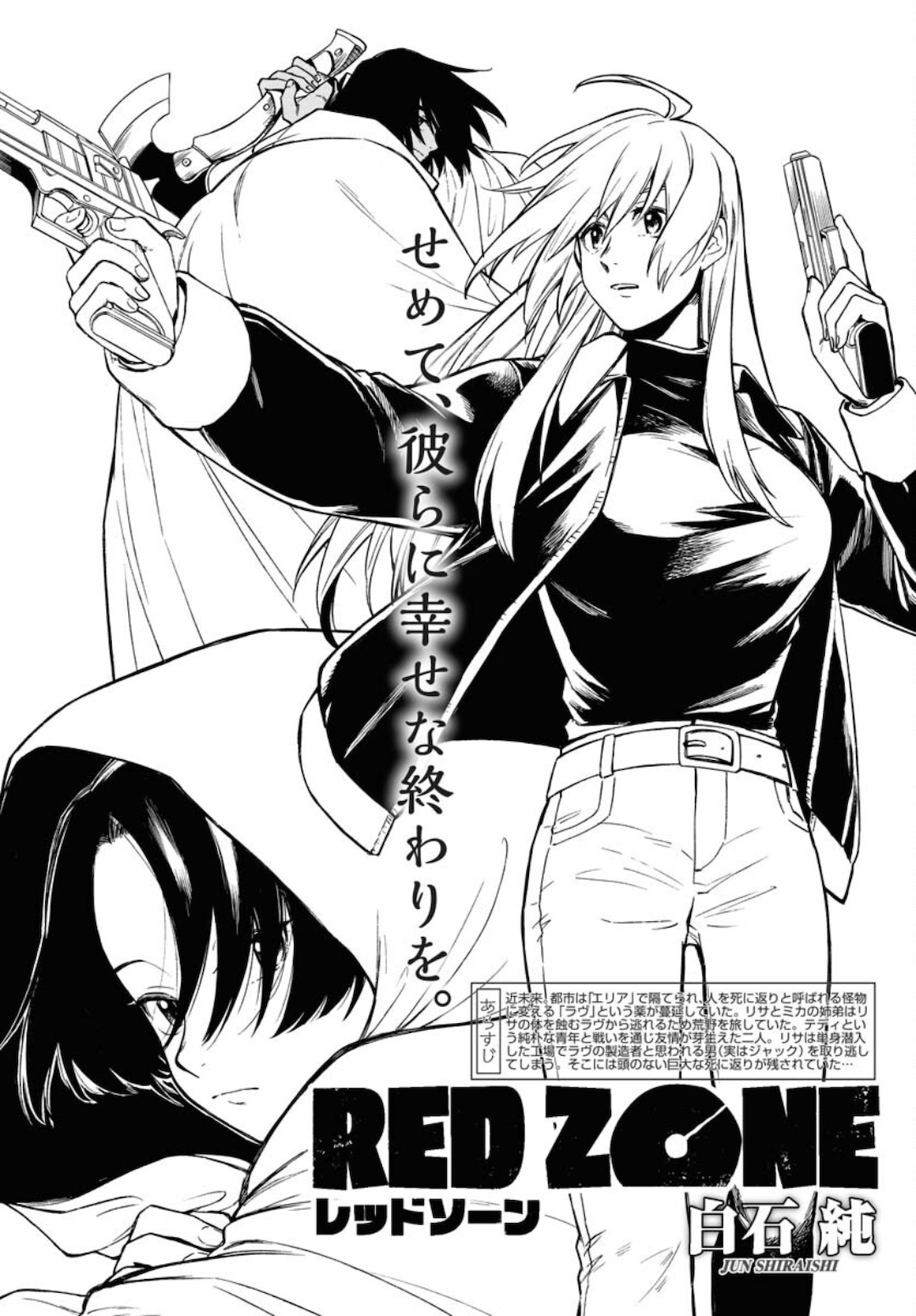 Red Zone (SHIRAISHI Jun)  Chap 9 - Pic 1