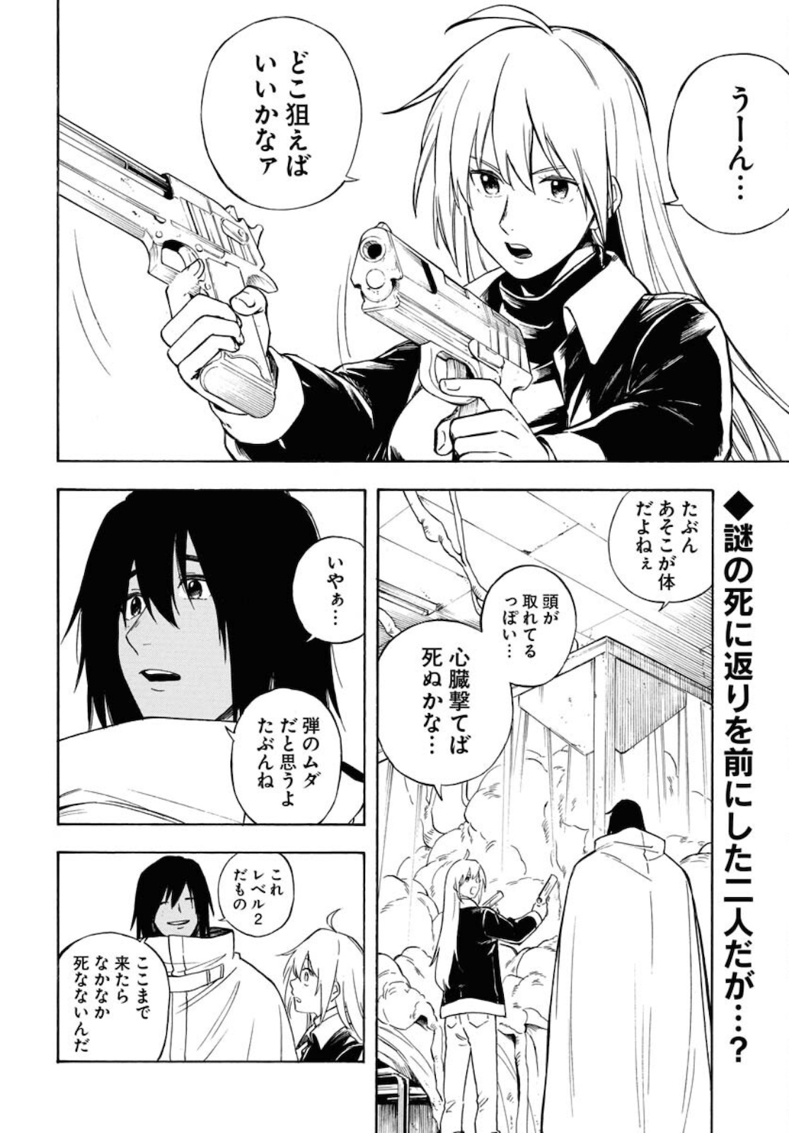 Red Zone (SHIRAISHI Jun)  Chap 9 - Pic 2