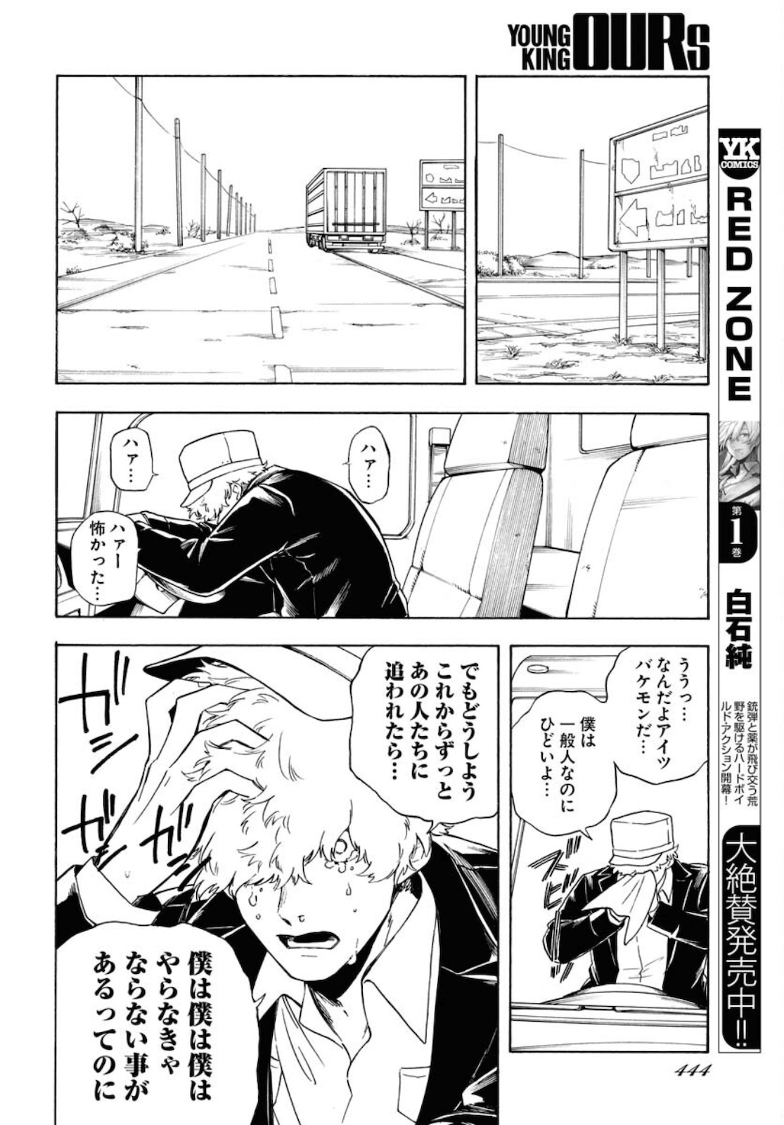 Red Zone (SHIRAISHI Jun)  Chap 9 - Pic 6
