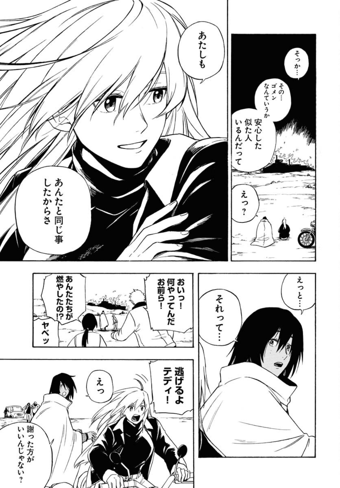 Red Zone (SHIRAISHI Jun)  Chap 9 - Pic 15