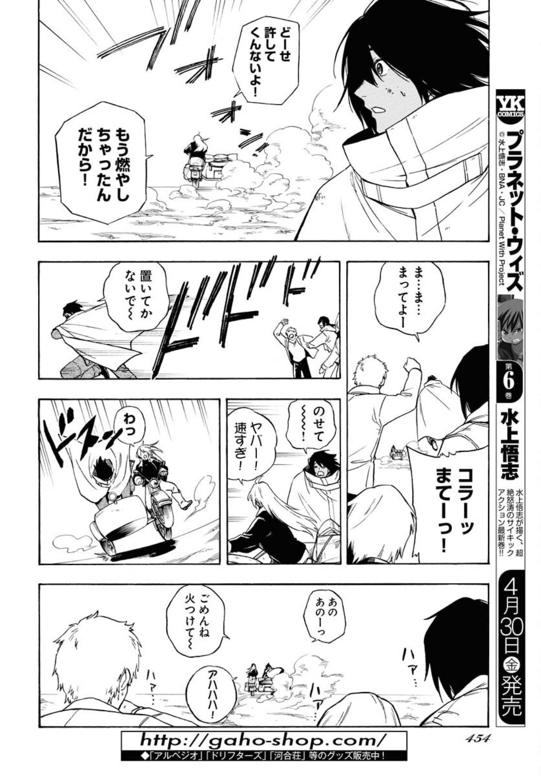 Red Zone (SHIRAISHI Jun)  Chap 9 - Pic 16