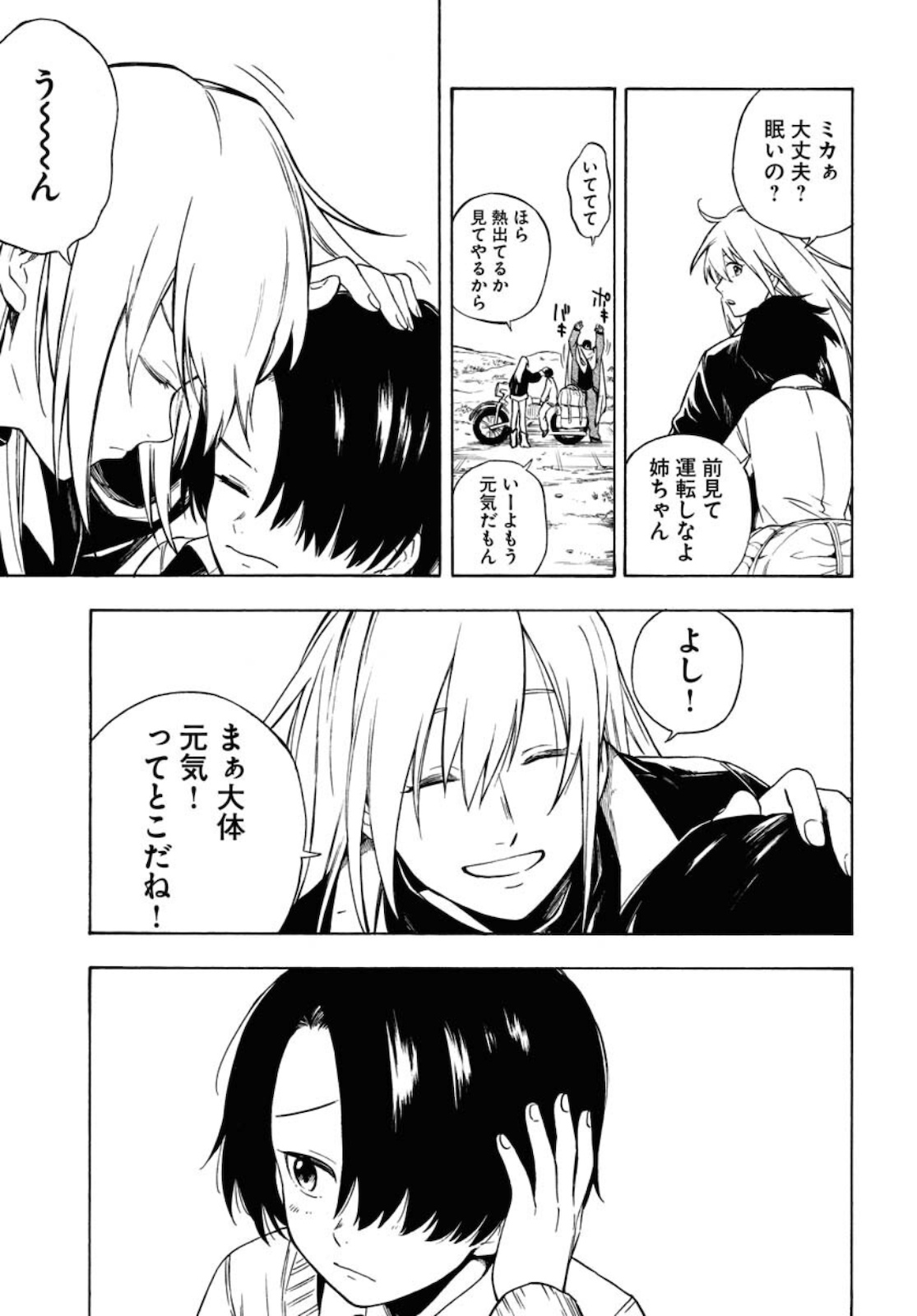 Red Zone (SHIRAISHI Jun)  Chap 9 - Pic 21