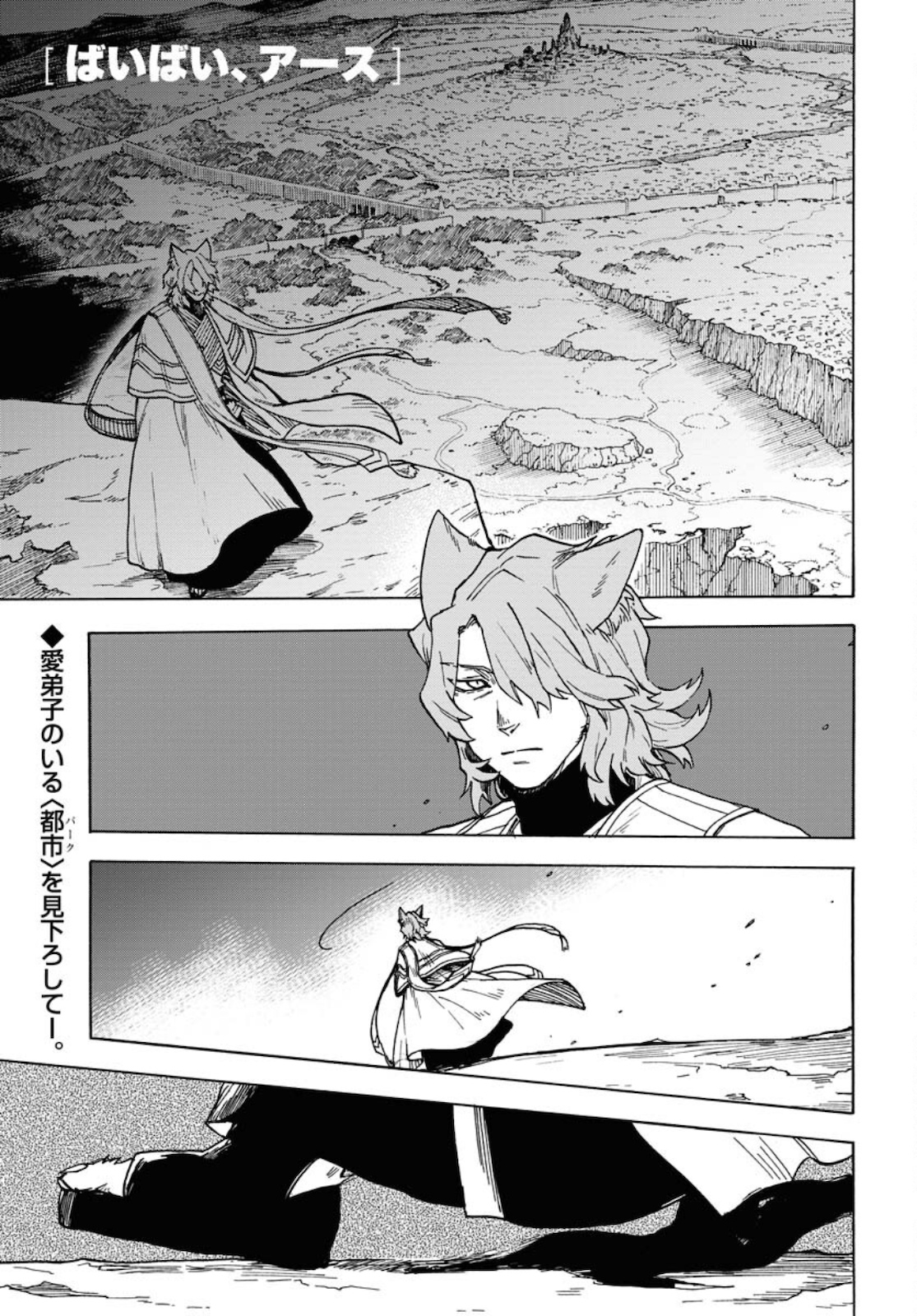 Bye-Bye, Earth  Chap 12 - Pic 1