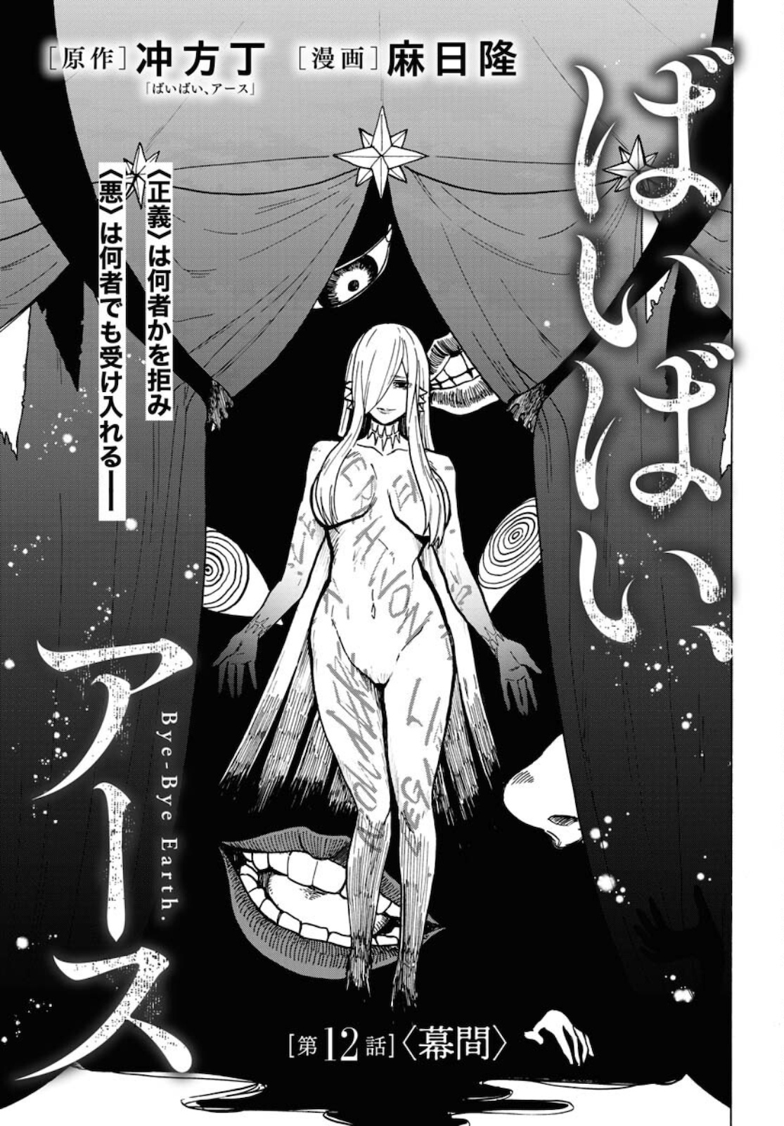 Bye-Bye, Earth  Chap 12 - Pic 3