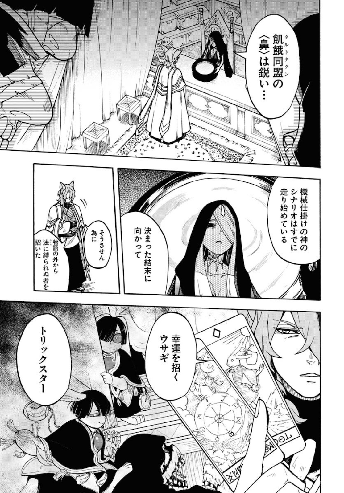 Bye-Bye, Earth  Chap 12 - Pic 17
