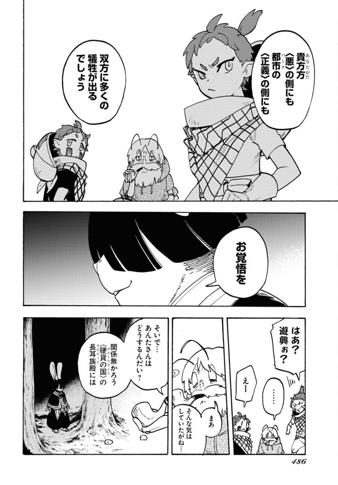 Bye-Bye, Earth  Chap 12 - Pic 24