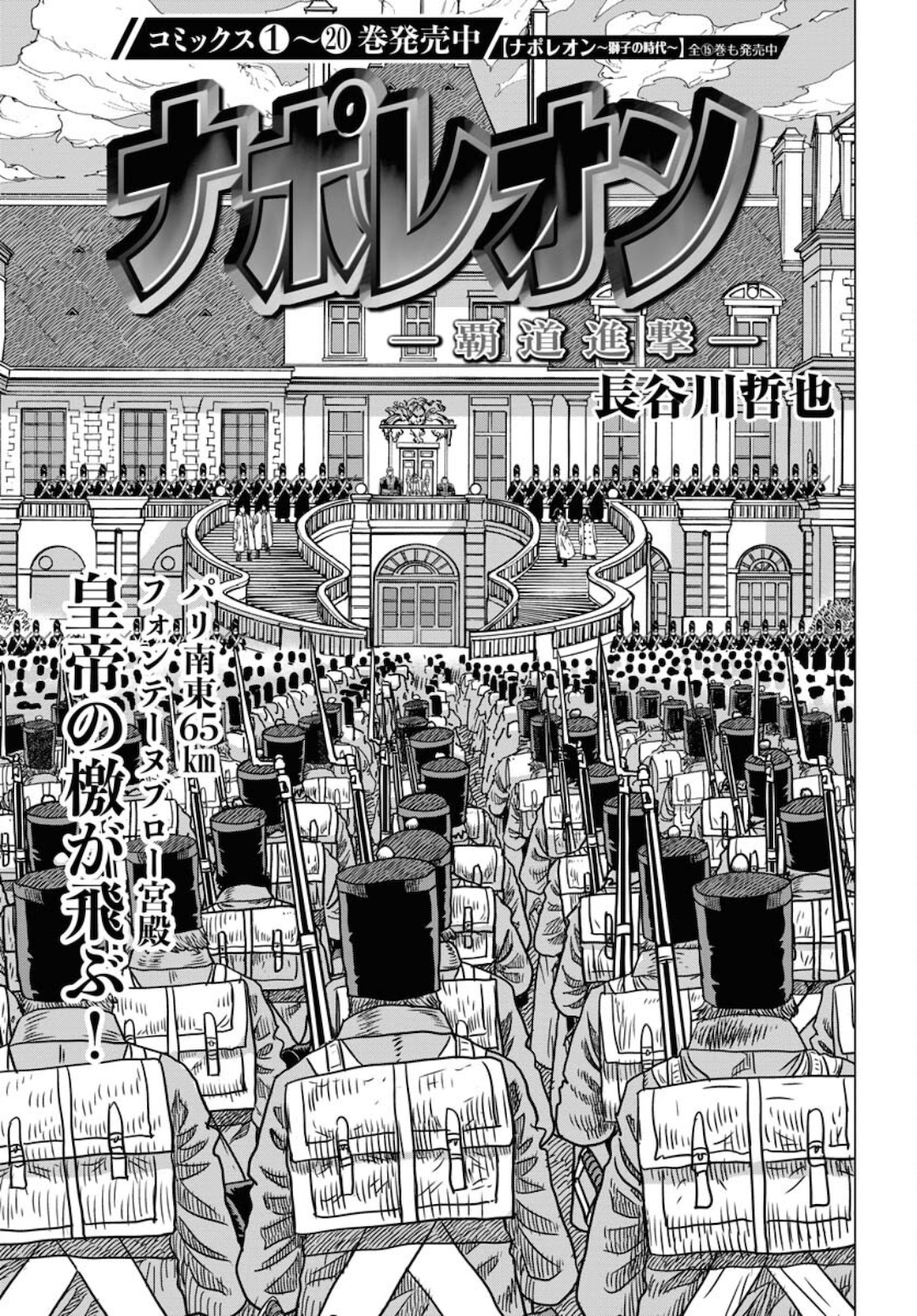 Napoleon - Hadou Shingeki  Chap 123 - Pic 1