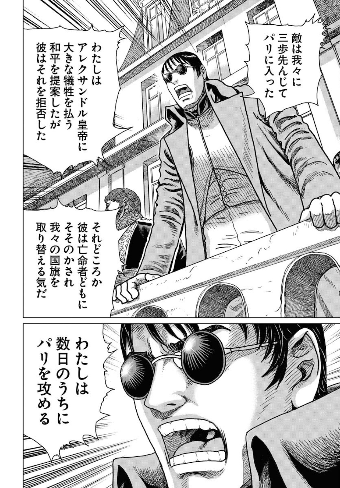 Napoleon - Hadou Shingeki  Chap 123 - Pic 2