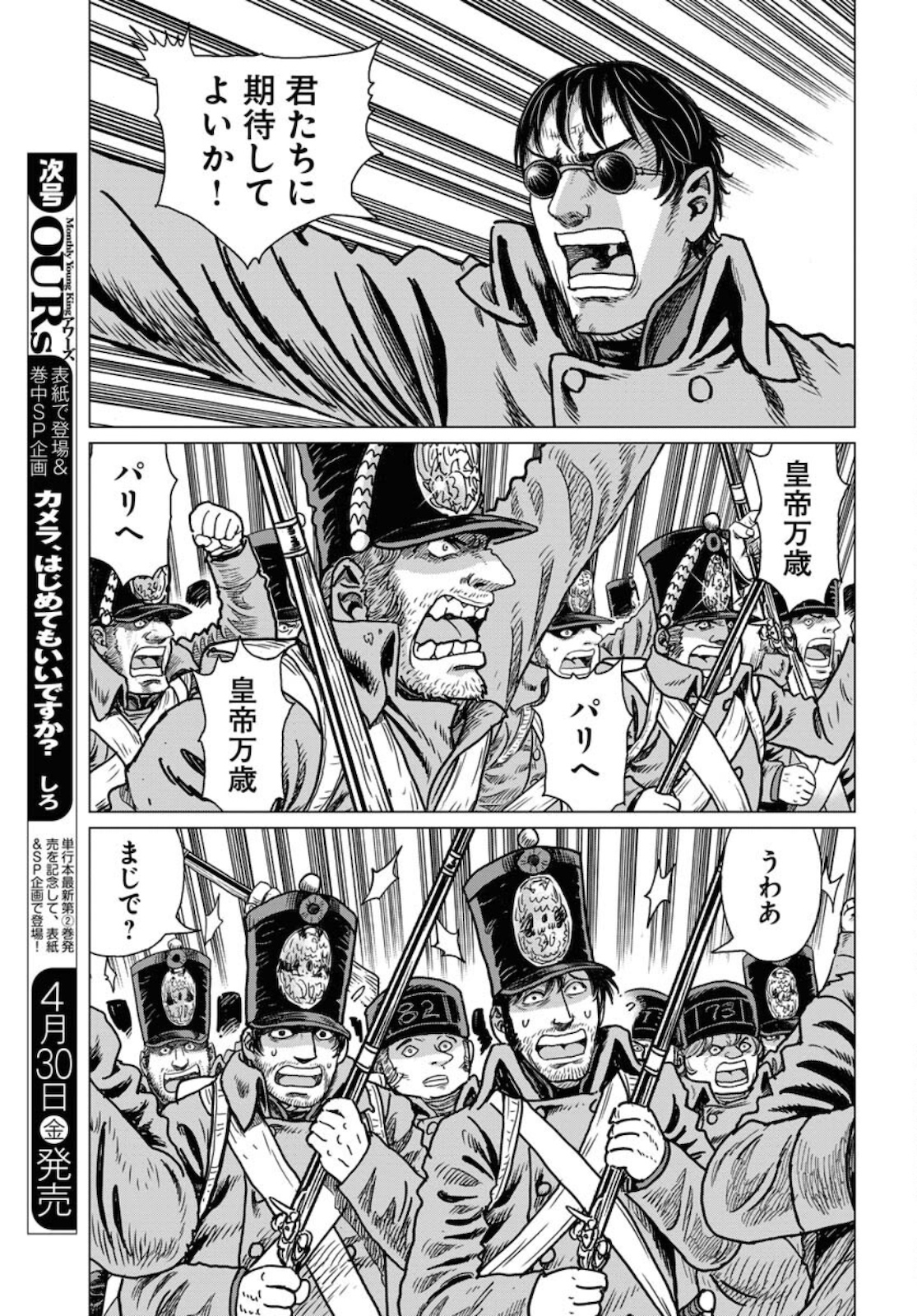 Napoleon - Hadou Shingeki  Chap 123 - Pic 3