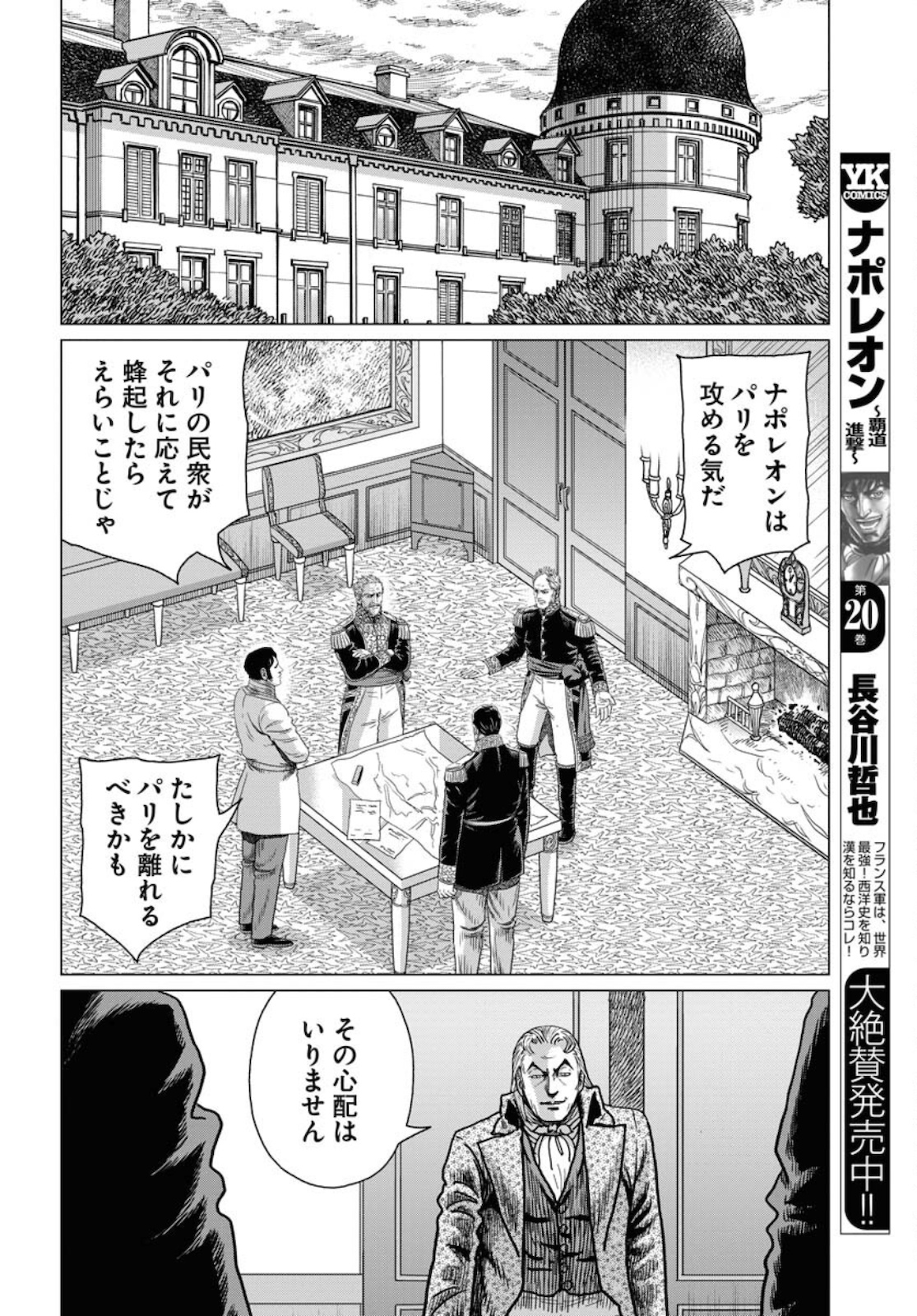 Napoleon - Hadou Shingeki  Chap 123 - Pic 4