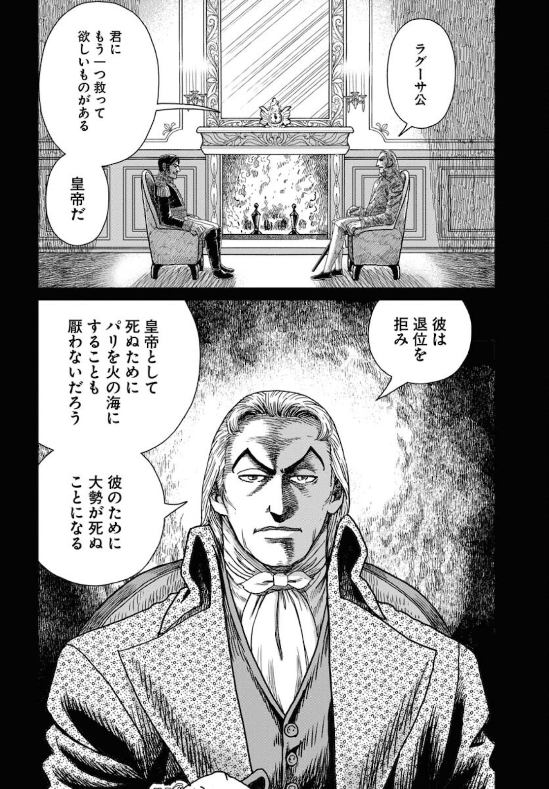 Napoleon - Hadou Shingeki  Chap 123 - Pic 6