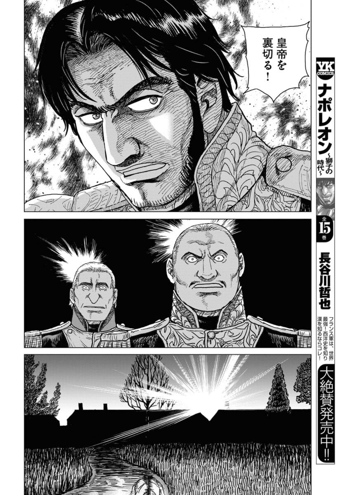 Napoleon - Hadou Shingeki  Chap 123 - Pic 10