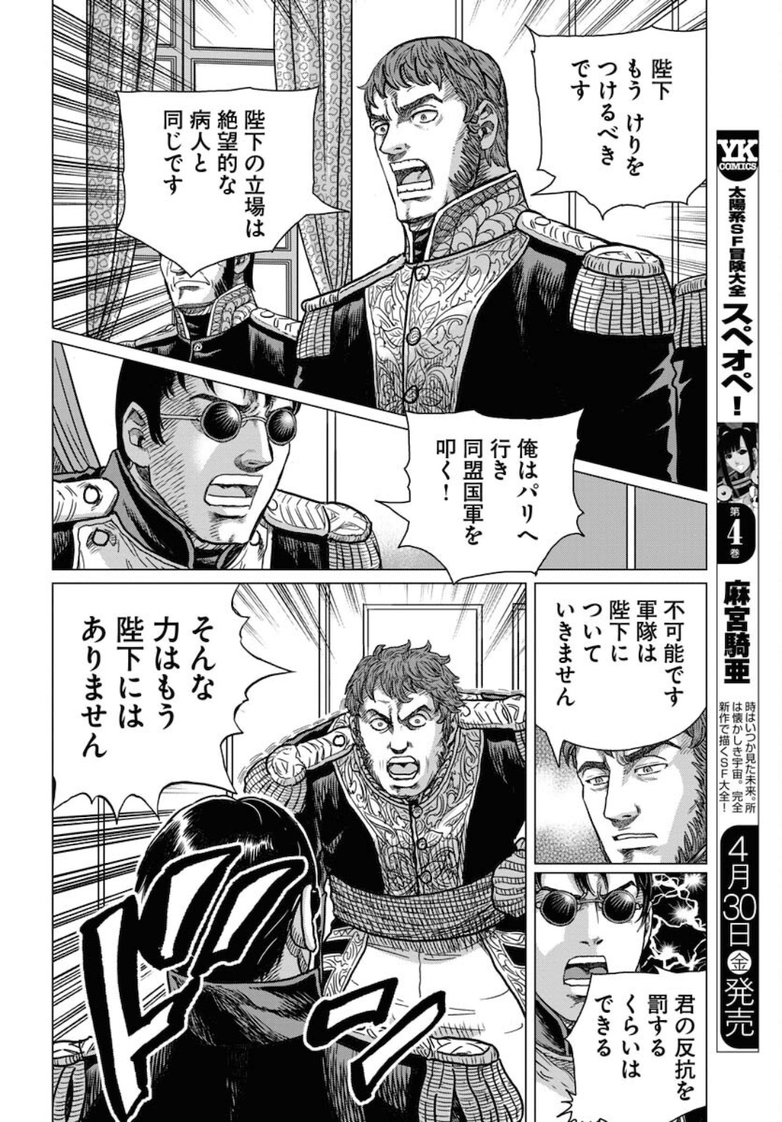 Napoleon - Hadou Shingeki  Chap 123 - Pic 12