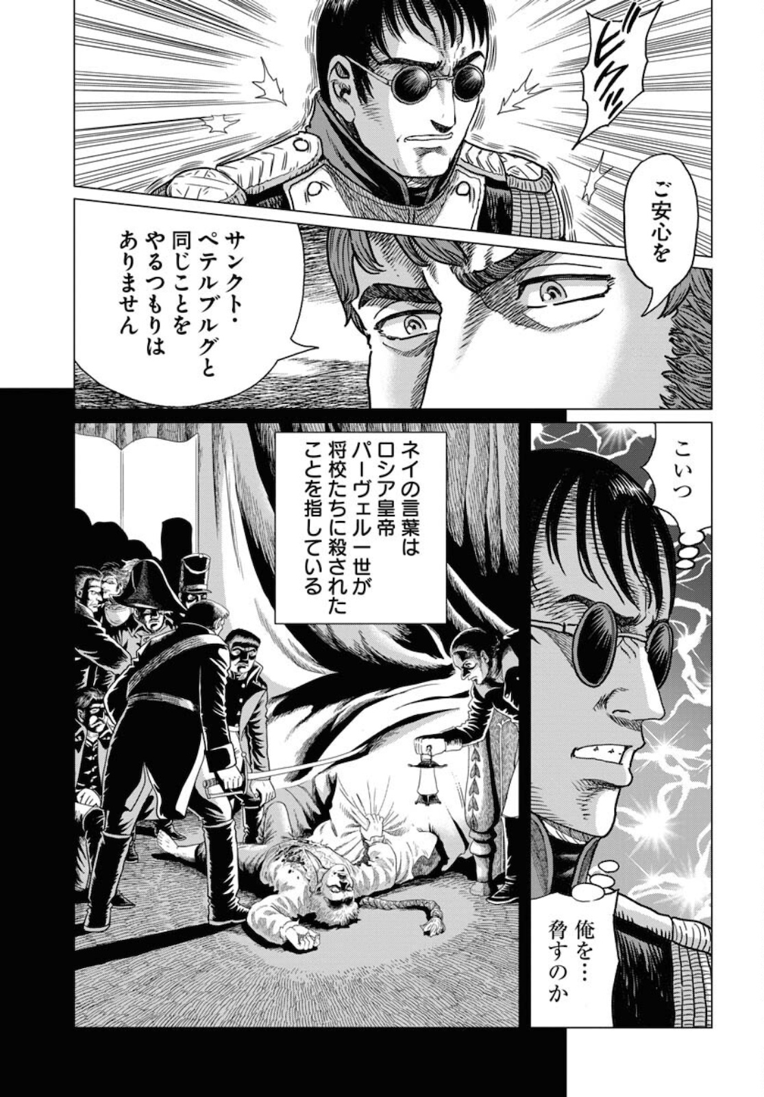 Napoleon - Hadou Shingeki  Chap 123 - Pic 13