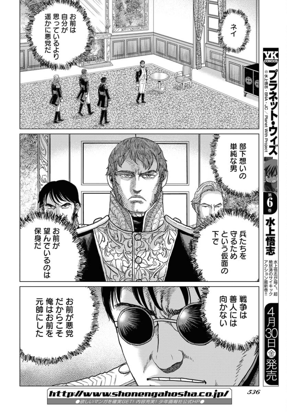 Napoleon - Hadou Shingeki  Chap 123 - Pic 14