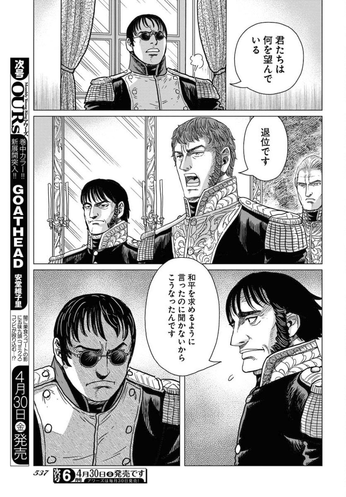 Napoleon - Hadou Shingeki  Chap 123 - Pic 15