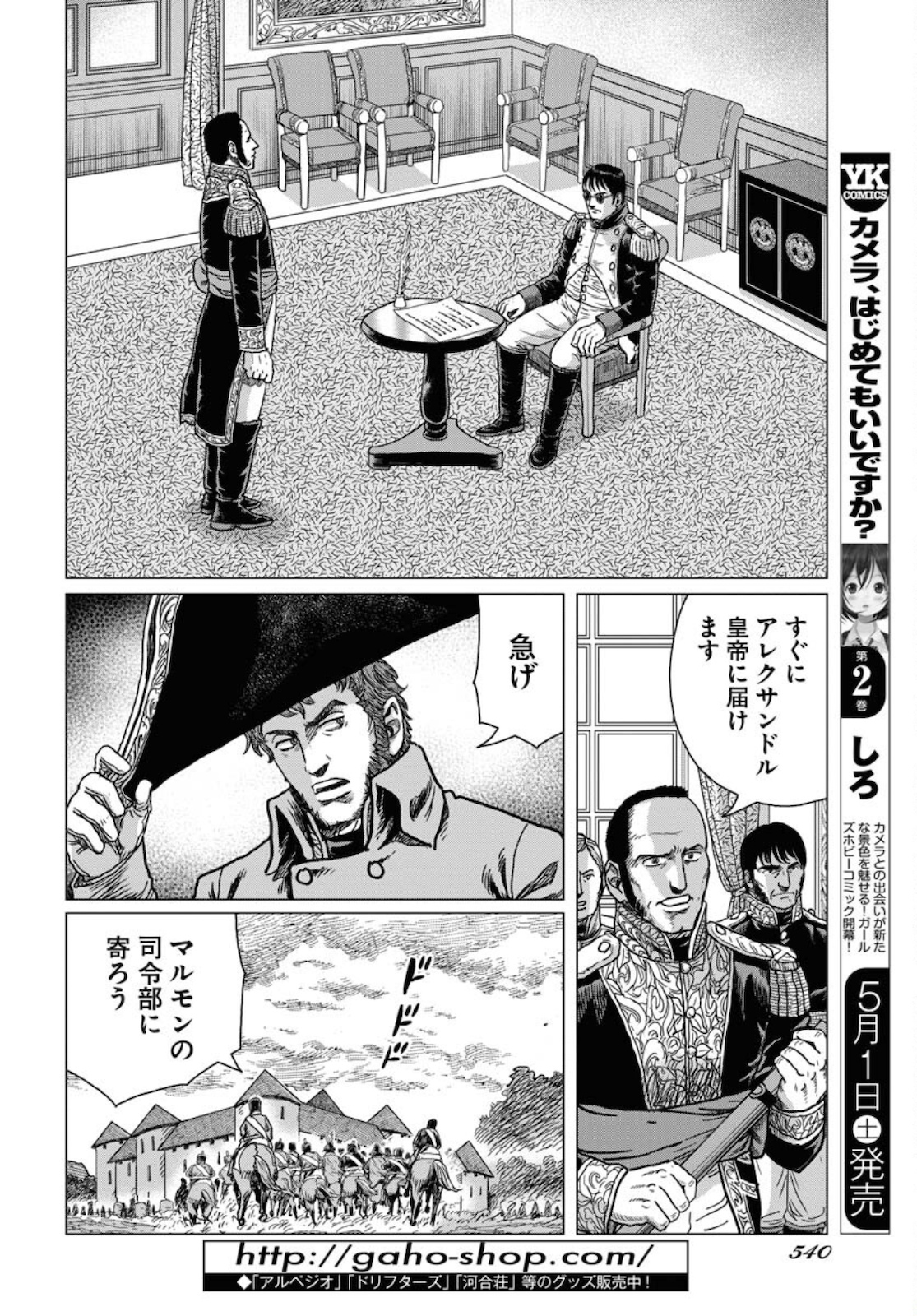 Napoleon - Hadou Shingeki  Chap 123 - Pic 18