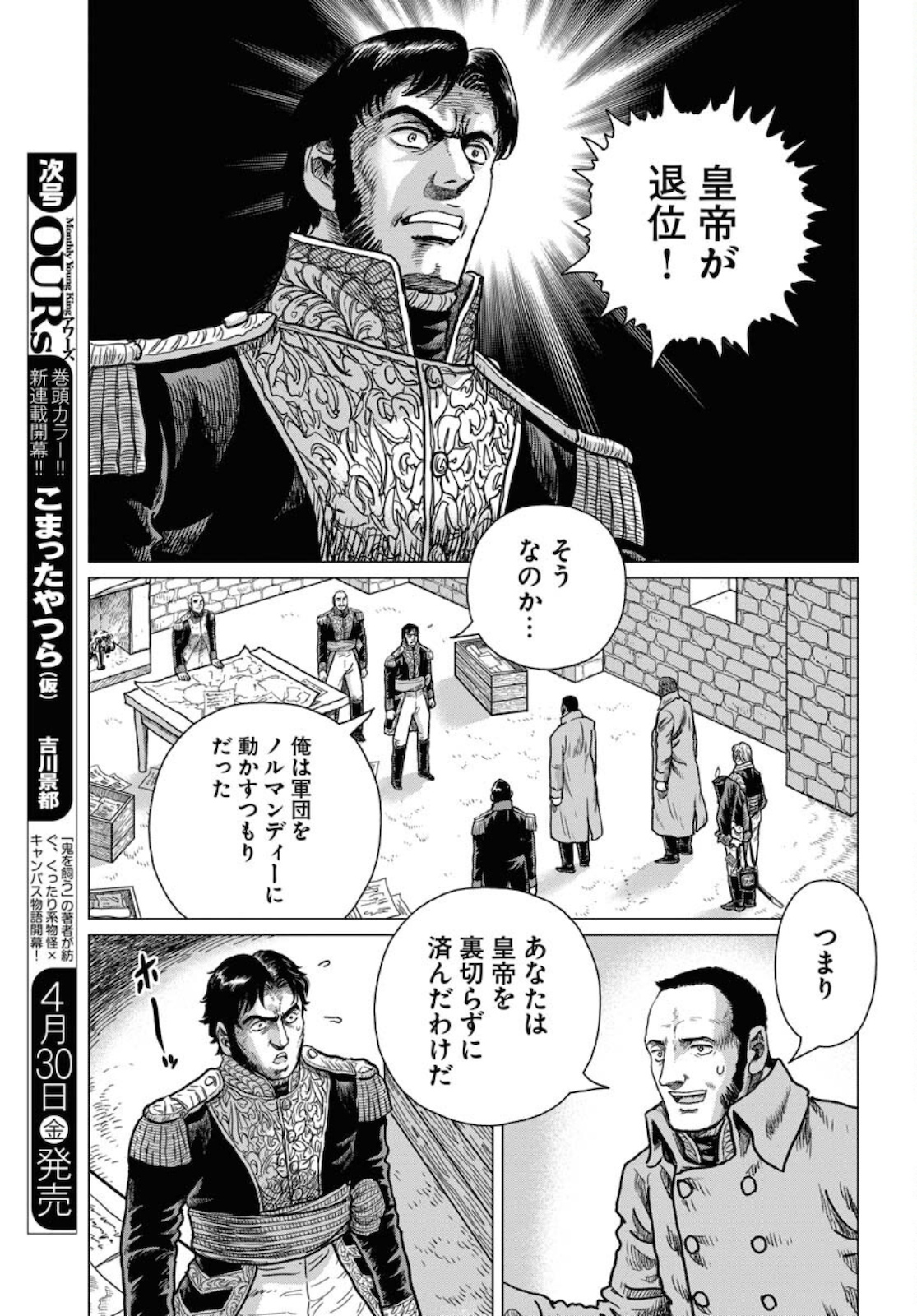 Napoleon - Hadou Shingeki  Chap 123 - Pic 19
