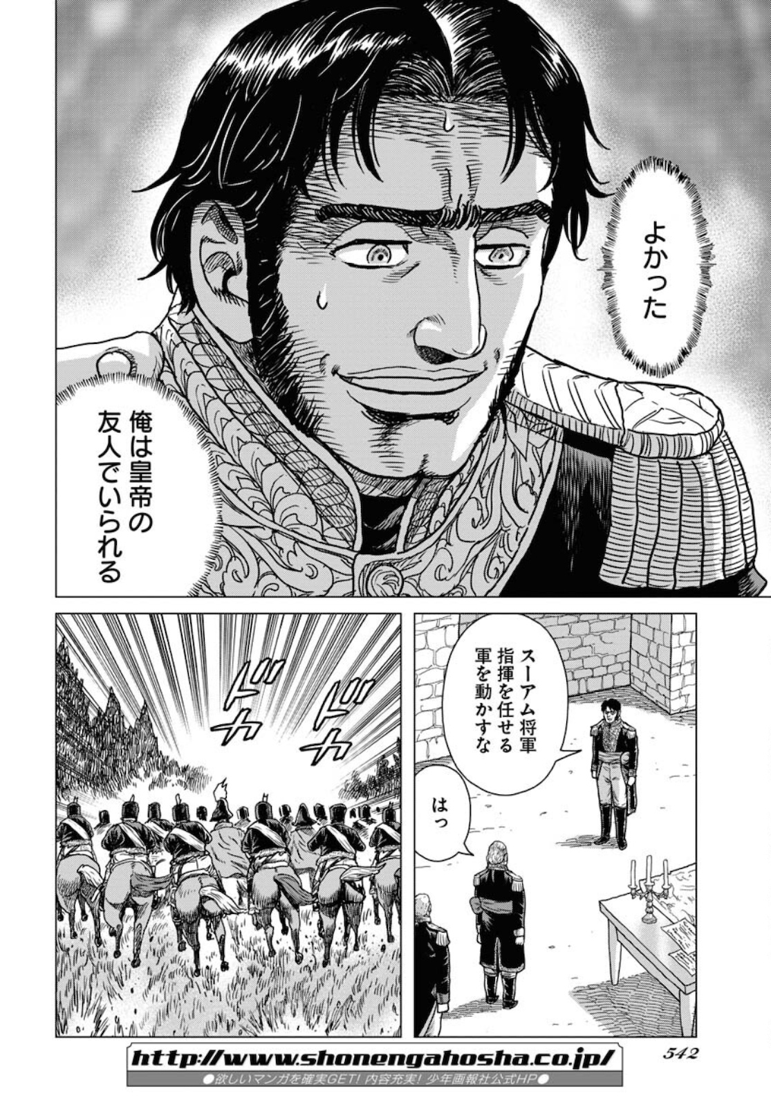 Napoleon - Hadou Shingeki  Chap 123 - Pic 20