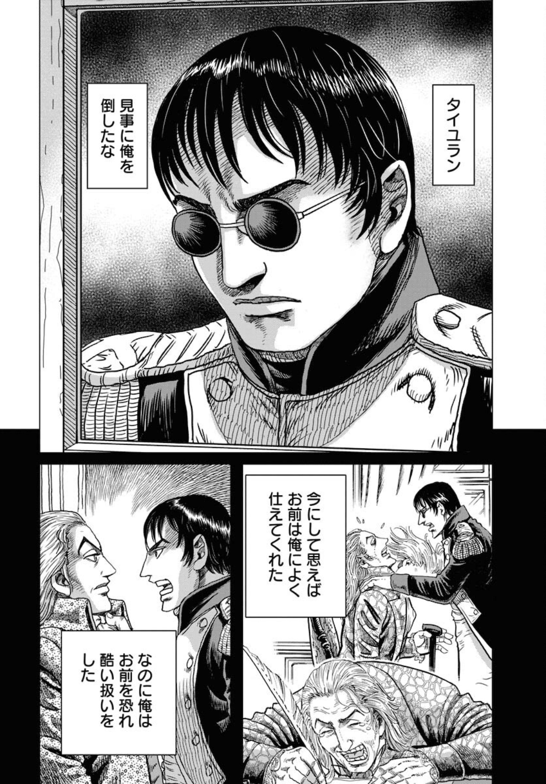 Napoleon - Hadou Shingeki  Chap 123 - Pic 22