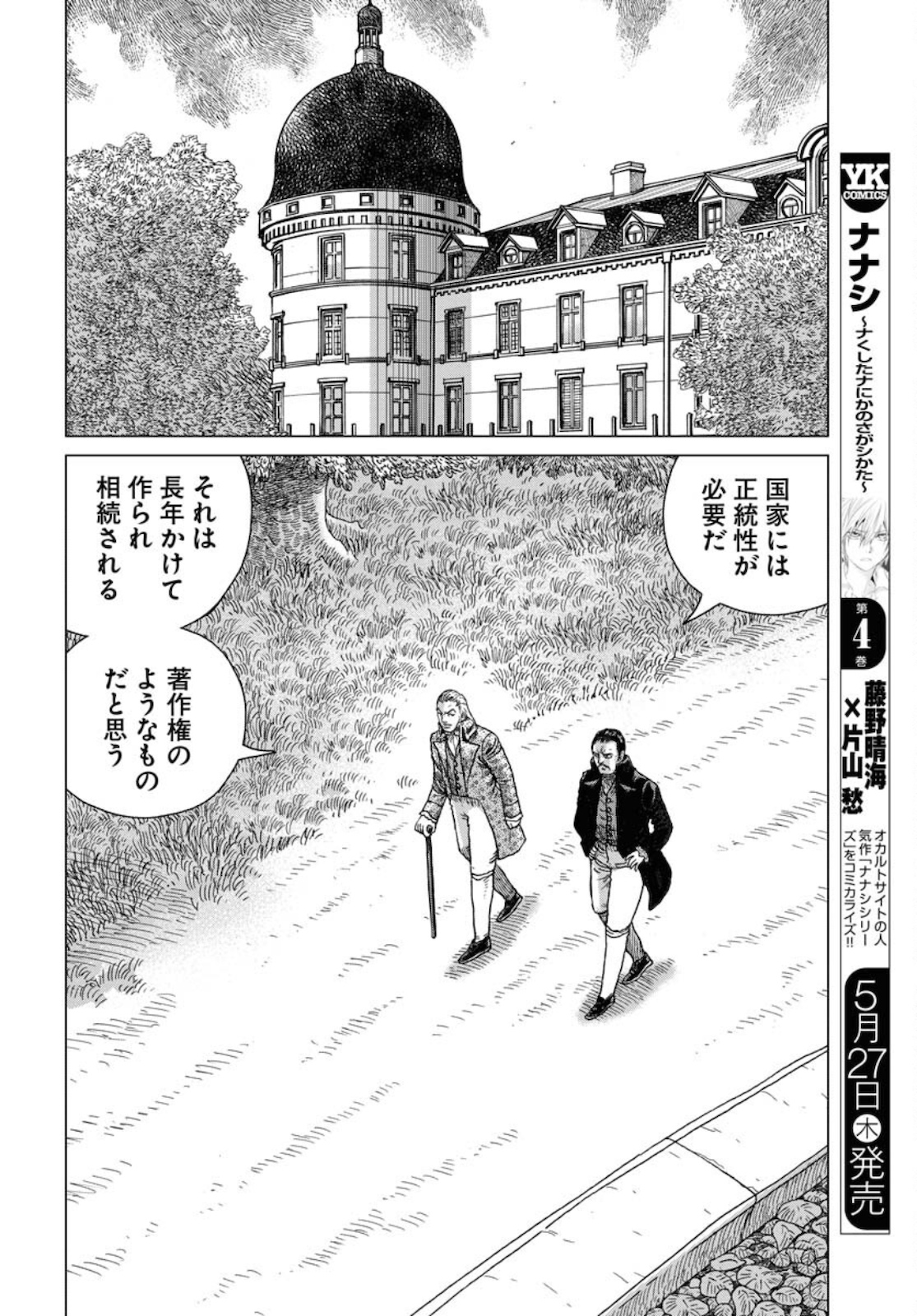 Napoleon - Hadou Shingeki  Chap 123 - Pic 24
