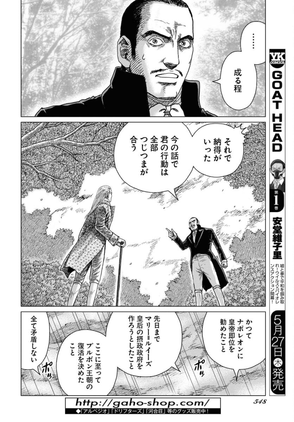 Napoleon - Hadou Shingeki  Chap 123 - Pic 26