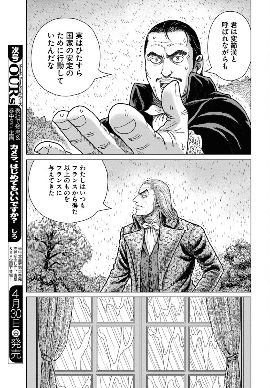 Napoleon - Hadou Shingeki  Chap 123 - Pic 27