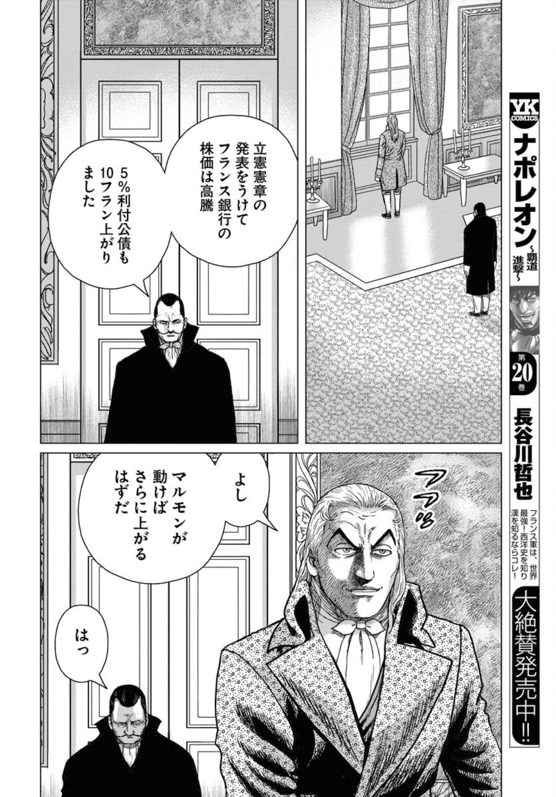 Napoleon - Hadou Shingeki  Chap 123 - Pic 28
